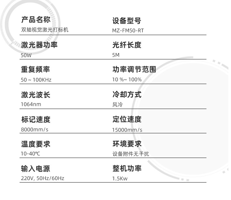 50瓦雙軸視覺(jué)激光打標(biāo)機(jī)(圖5)